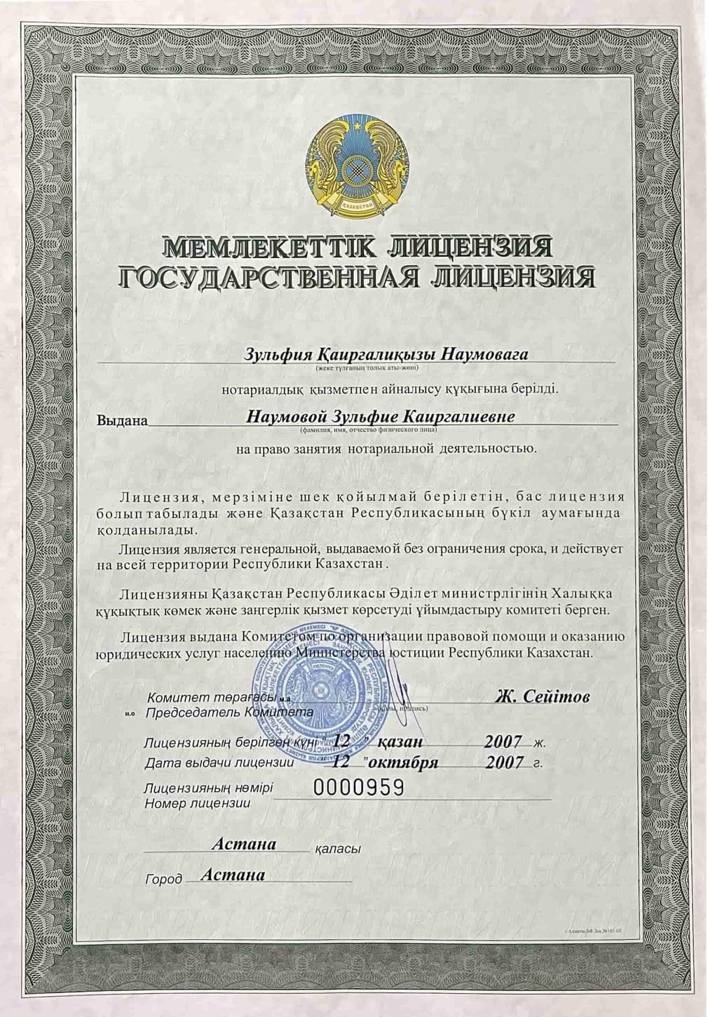 Государственная лицензия