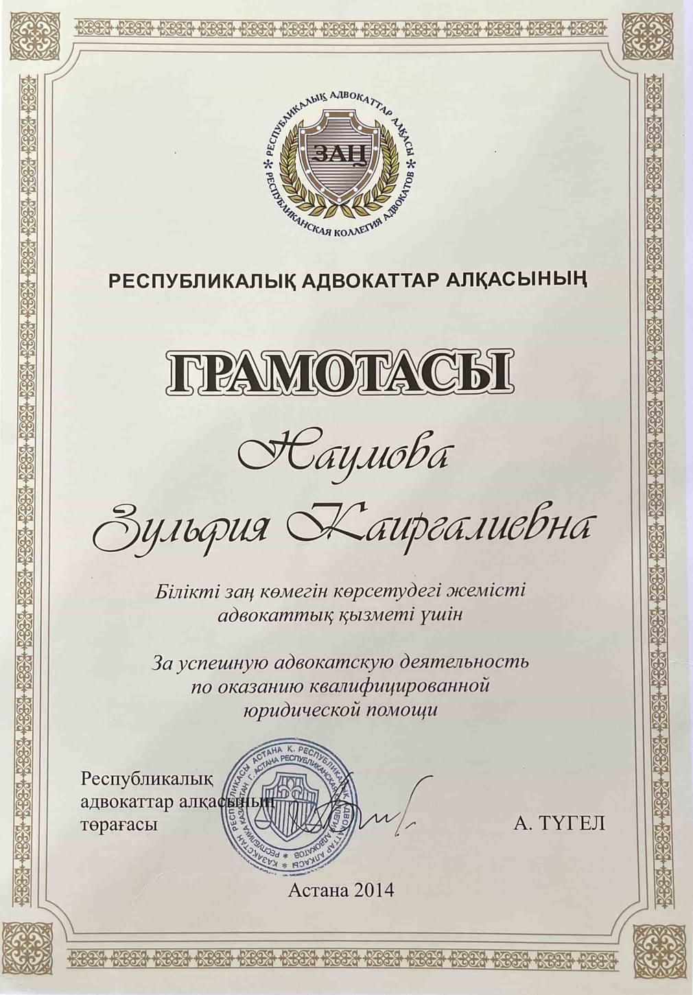 Грамота за успешную адвокатскую деятельность
